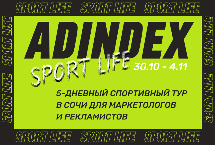 Картинка AdIndex приглашает представителей рекламного рынка в уникальный спортивный ретрит AdIndex Sport Life